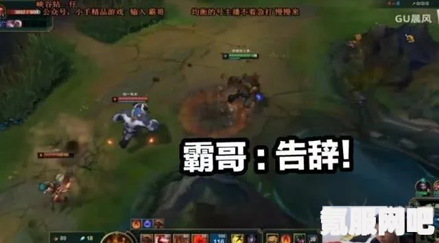 英雄联盟霸哥遭遇九人堵泉水事件揭秘