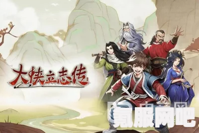 大侠立志传燕子窝密道宝箱开启攻略及常见问题解答