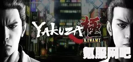 如龙维新极实体版，人中之龙的新篇章