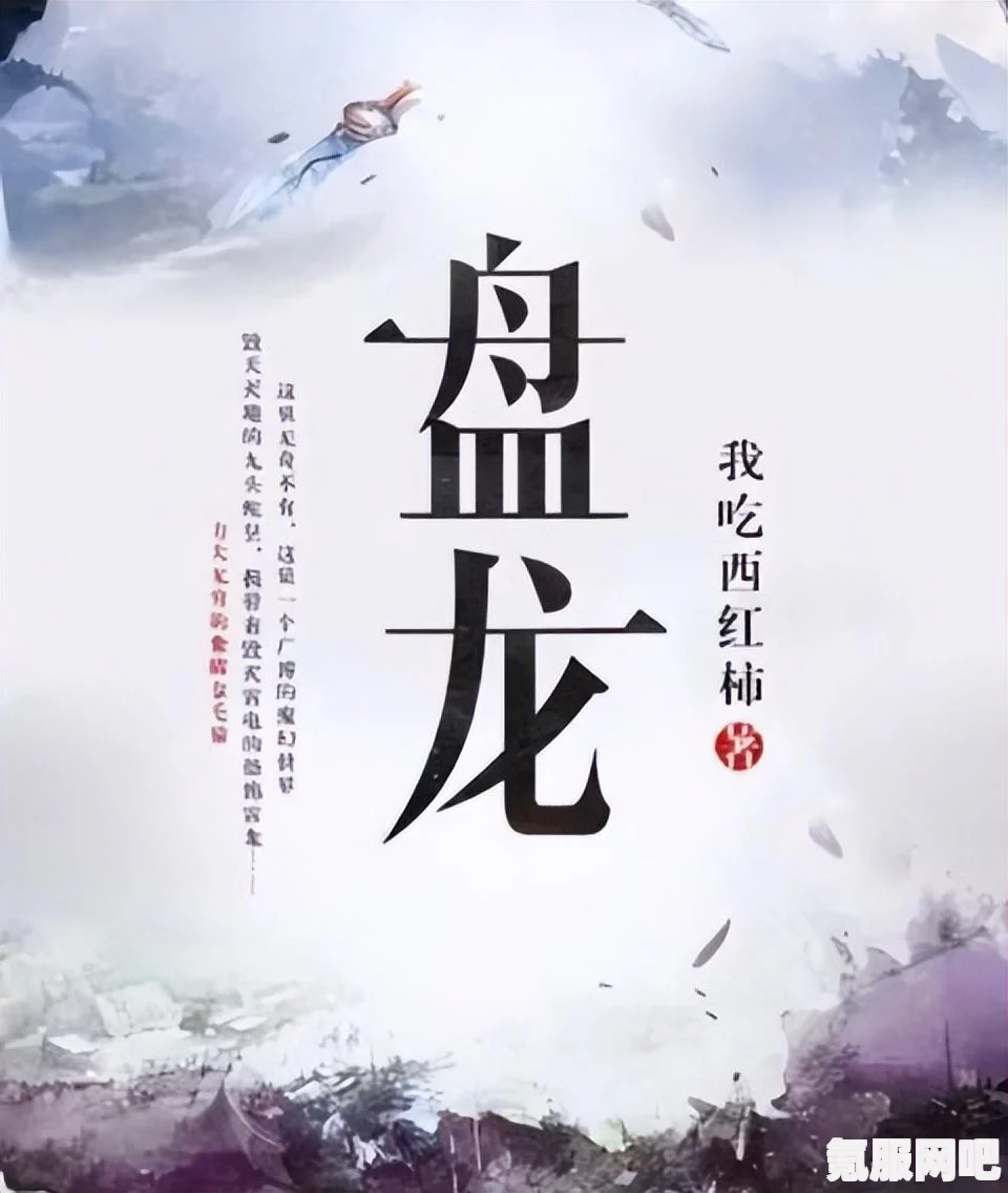 觅长生剧情攻略，非也篇，探寻长生之谜