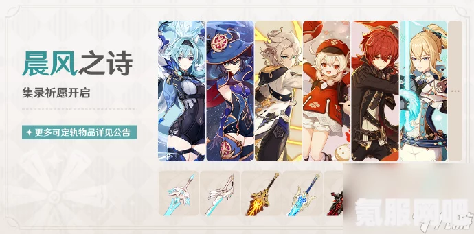 原神4.5版本混池祈愿与晨风之诗集录祈愿的持续时间解析