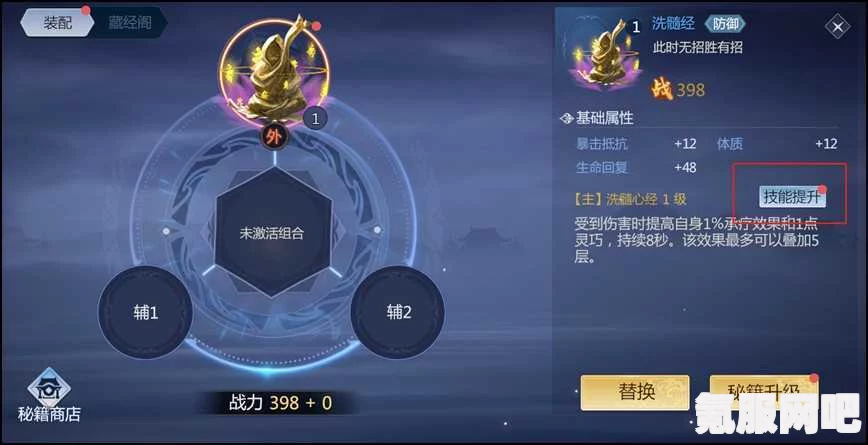 剑侠世界3秘籍系统深度解析与玩法攻略