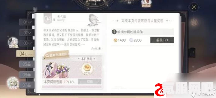 绝对演绎，如何解锁专属粉丝简佳的攻略详解