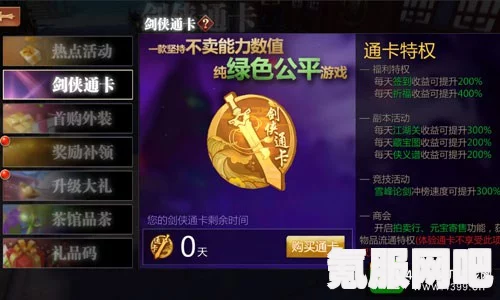 剑侠世界3收费模式详解及常见问题解答