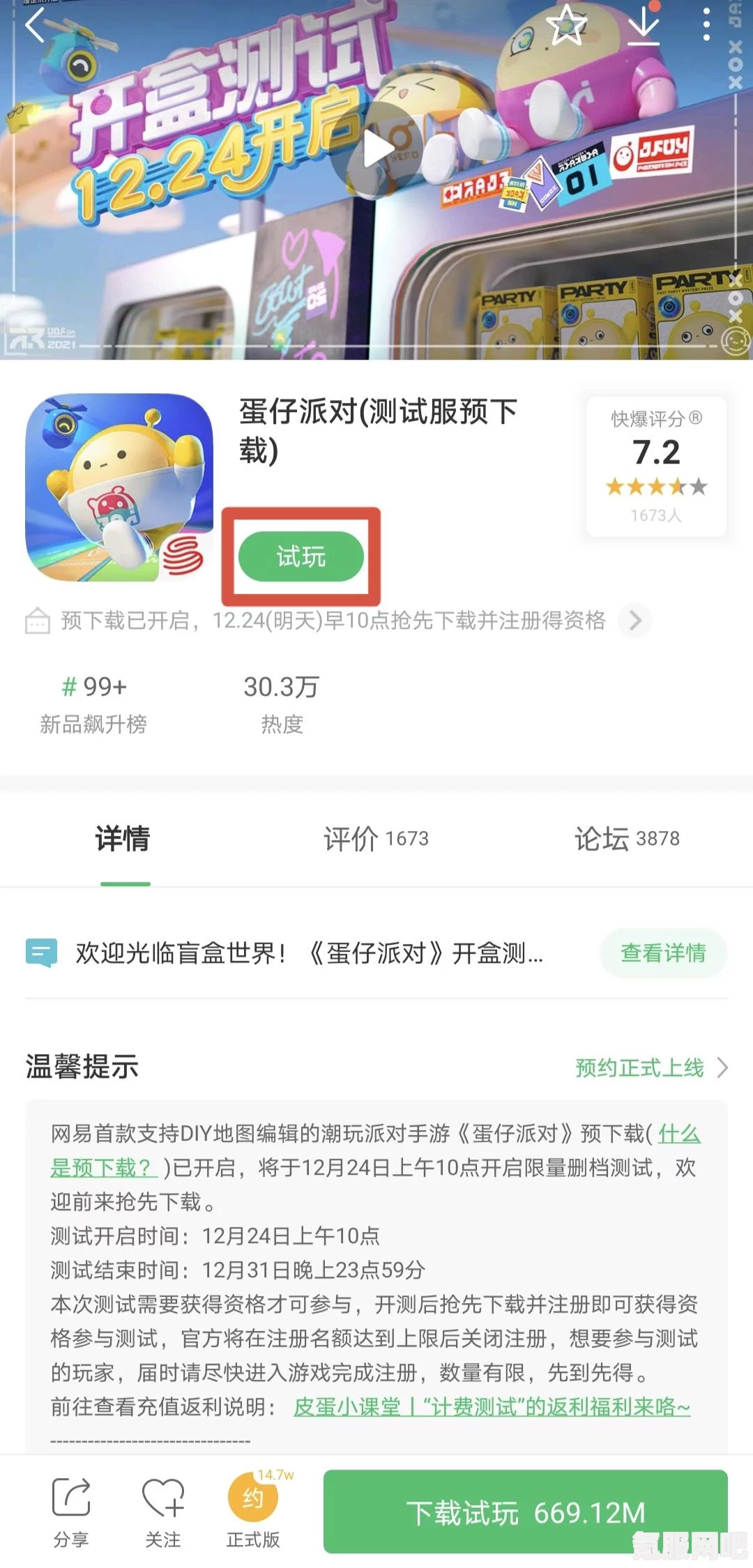 蛋仔派对潮玩大作战组件全面解析，新派对季组件介绍与体验