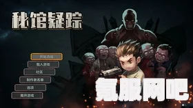 揭秘秘馆疑踪2，保安服更换攻略揭秘