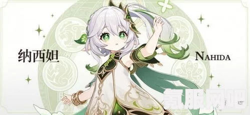 原神纳西妲值得培养吗？全方位解析纳西妲的角色定位与实力