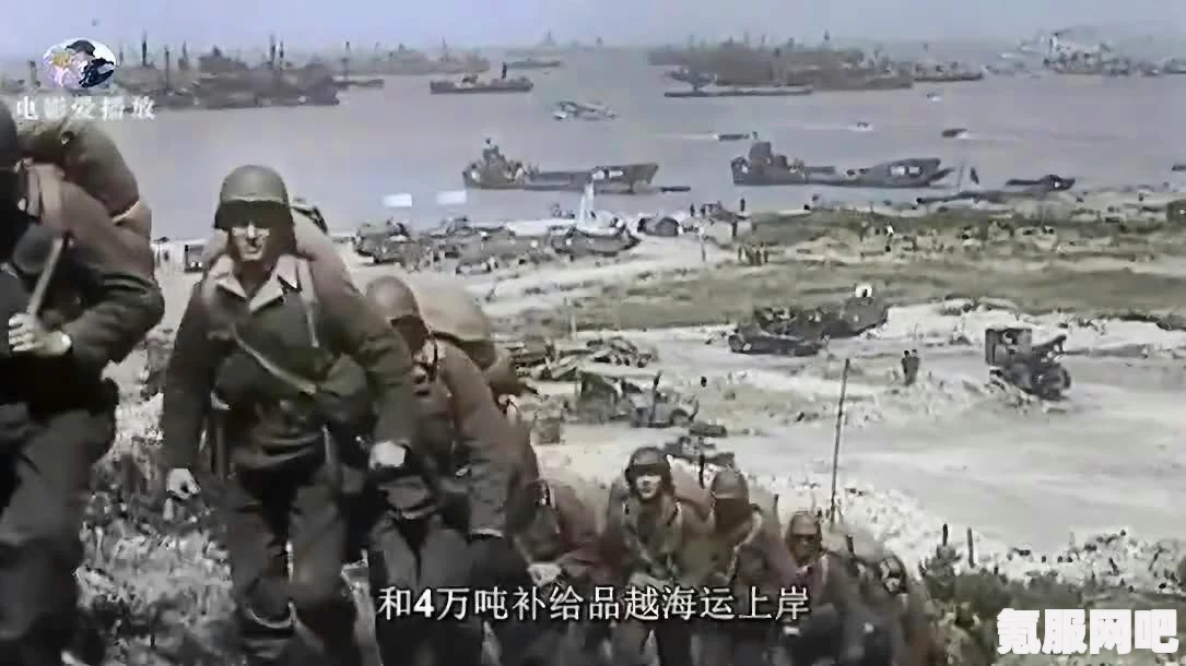 揭秘和平精英诺曼底登陆原视频地址，历史重现的震撼瞬间
