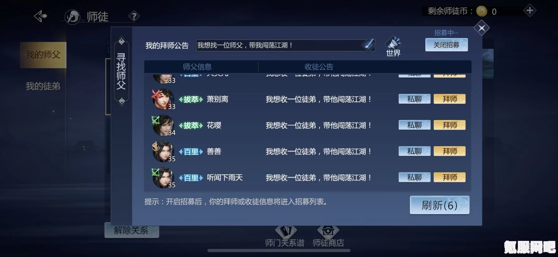 剑侠世界3师徒系统玩法详解