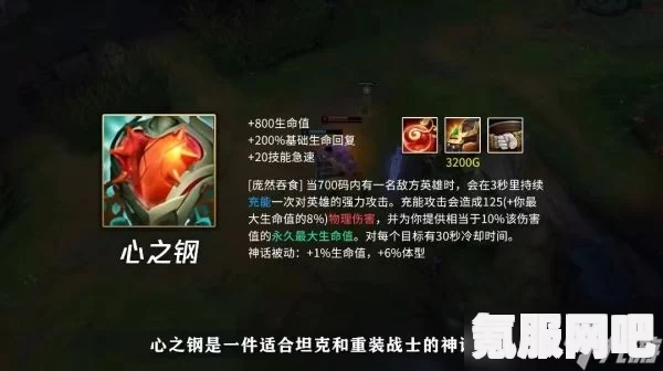 揭秘英雄联盟中的心之钢，背后的发明者与设计师故事