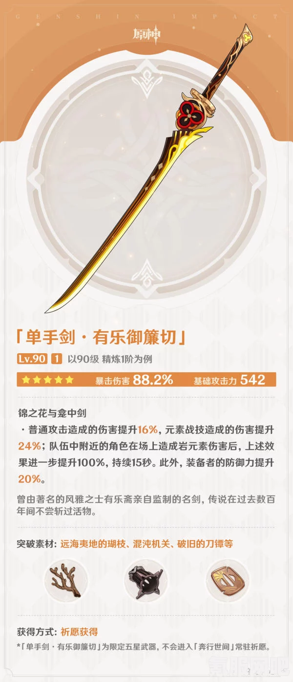 原神有乐御簾切强度分析与千织专武强度探讨