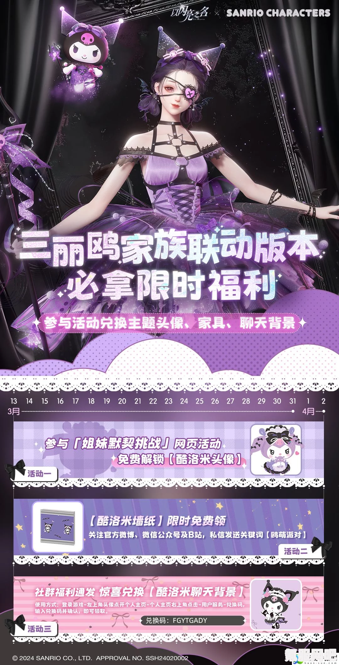 以闪亮之名，鸥萌派对的玩法与福利活动详解