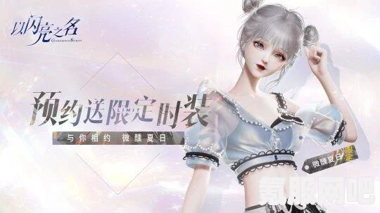 以闪亮之名，鸥萌派对的玩法与福利活动详解
