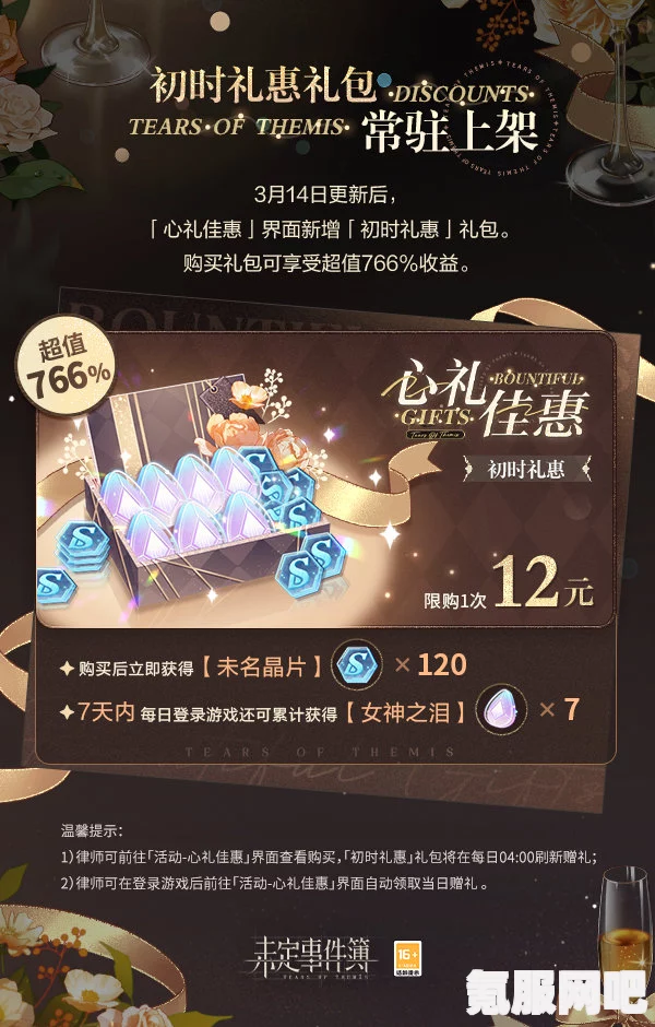 未定事件簿星雨绮思攻略详解，玩转初时礼惠与游戏策略