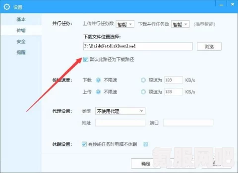 百度网盘下载文件的存放位置及分享指南