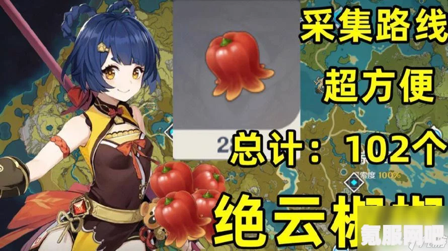 原神2.3版本绝云辣椒位置详解及攻略问答