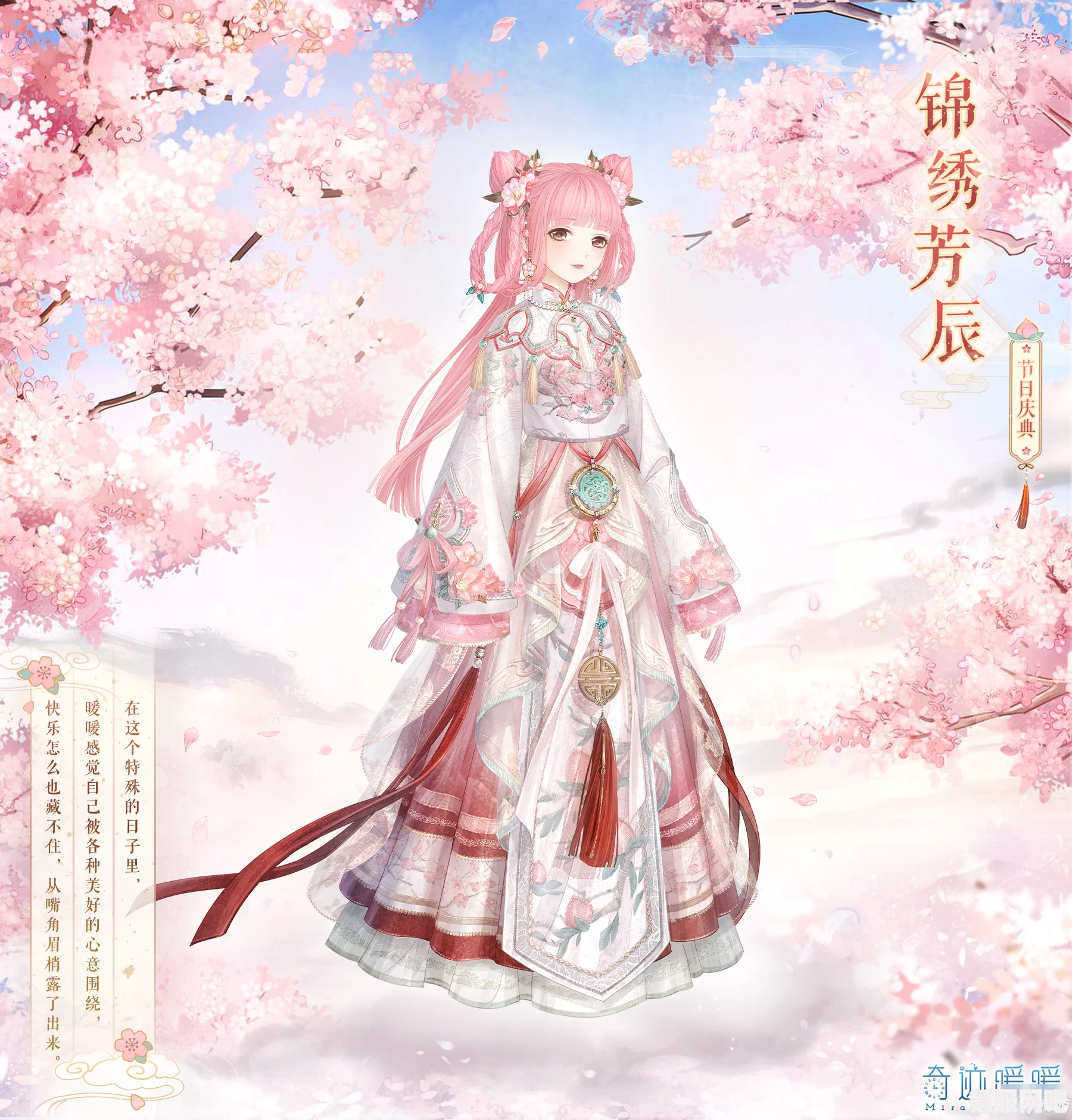 奇迹暖暖，桃梦芳缘套装深度解析