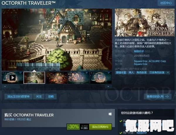八方旅人2购买版本推荐指南