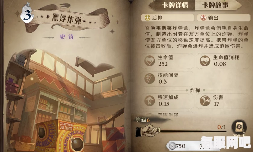哈利波特魔法觉醒巨蛛领地六星攻略详解，策略与技巧全解析