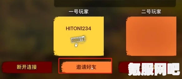 双人成行邀请好友攻略，详细步骤与指南