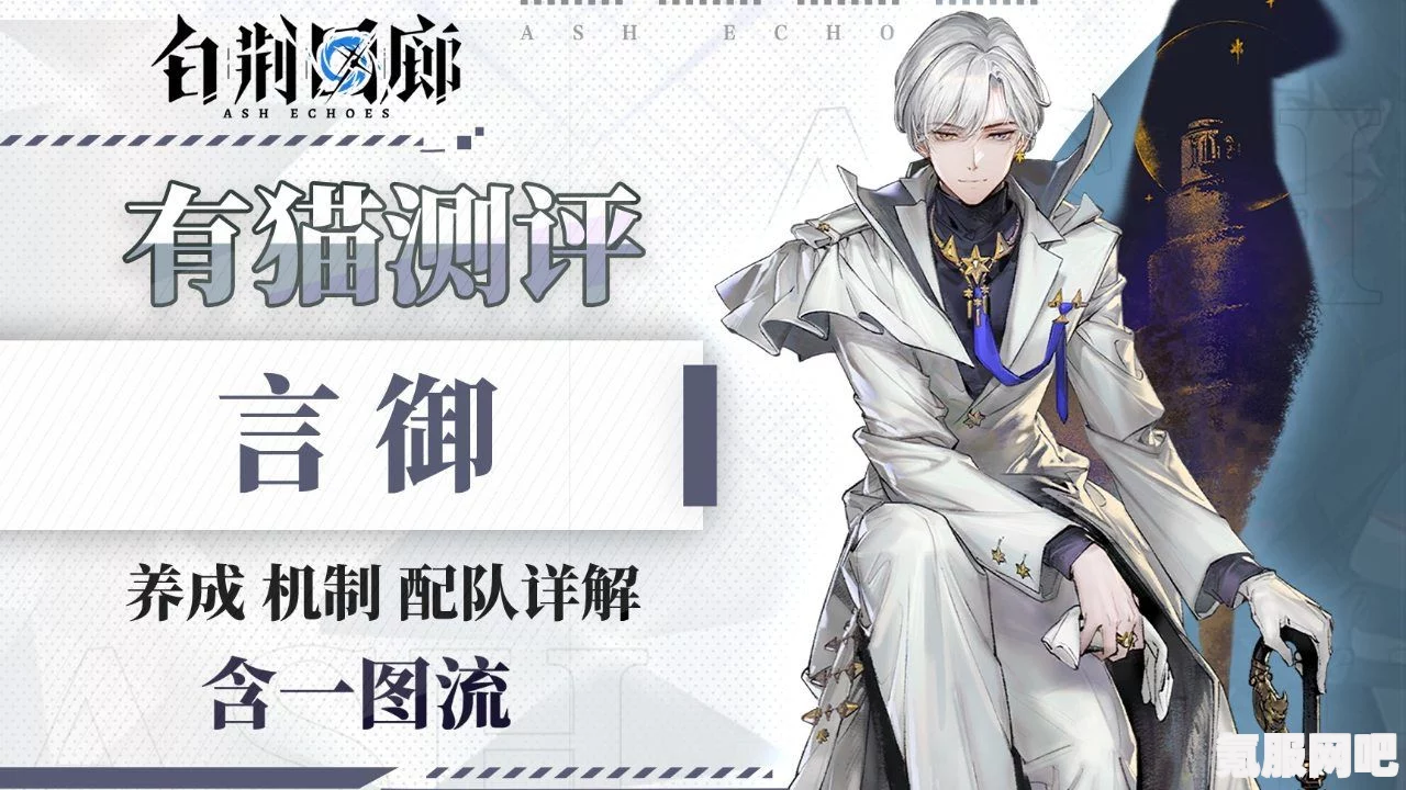 白荆回廊言御技能详解与介绍