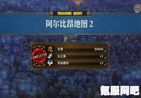 圣兽之王阿尔比昂藏宝图的神秘宝藏位置揭秘
