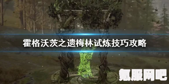 霍格沃茨之遗梅林的试炼攻略，首个试炼位置及解谜指南