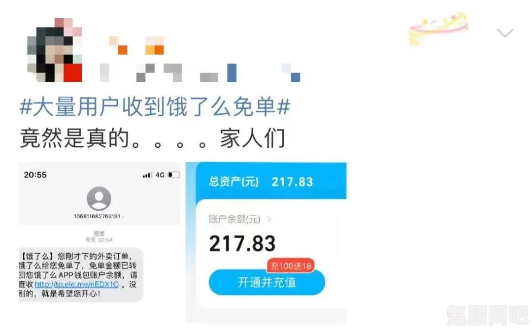 饿了么情人节特别惊喜，揭秘2月14日免单活动细节