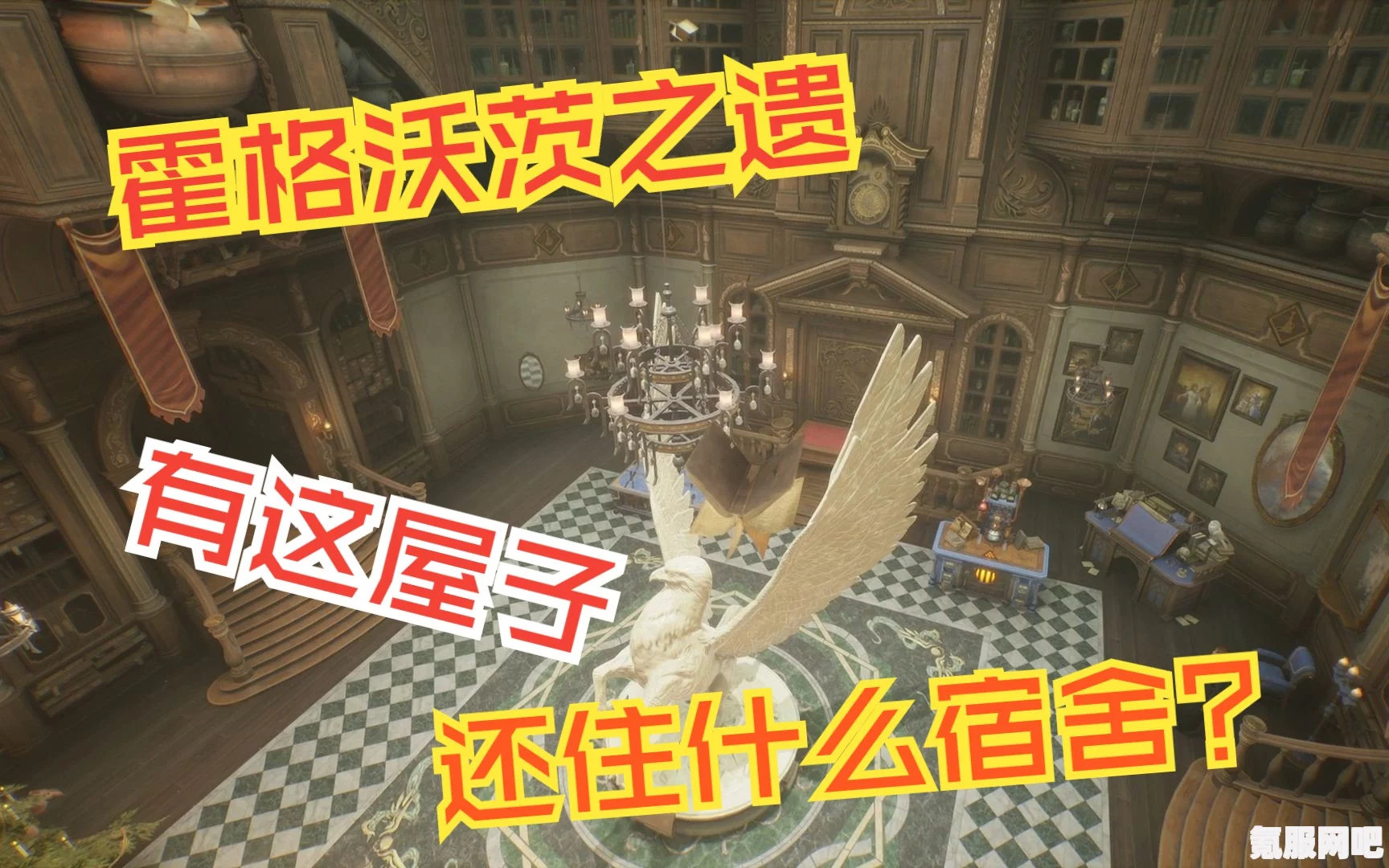 霍格沃茨遗产，有求必应屋建筑获取攻略全解析