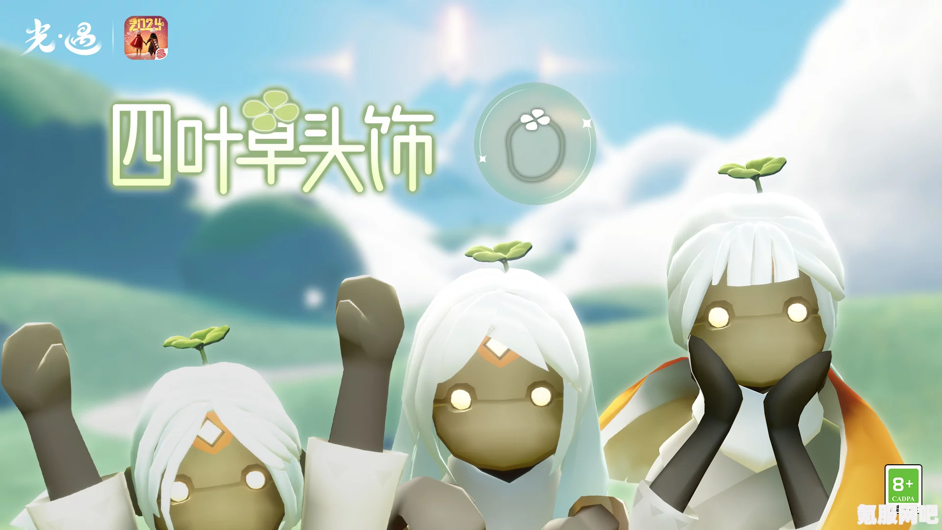 光遇四叶草头饰返场活动详解与玩法指南