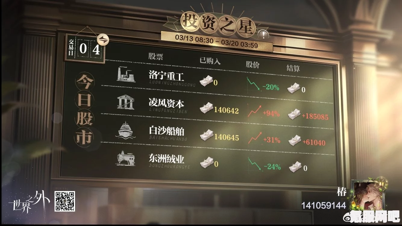 世界之外投资之星游戏玩法全面解析