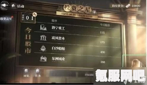 世界之外投资之星游戏玩法全面解析