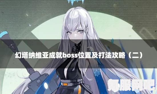 幻塔纳维亚鬣狗帮基地详细位置解析，攻略一览