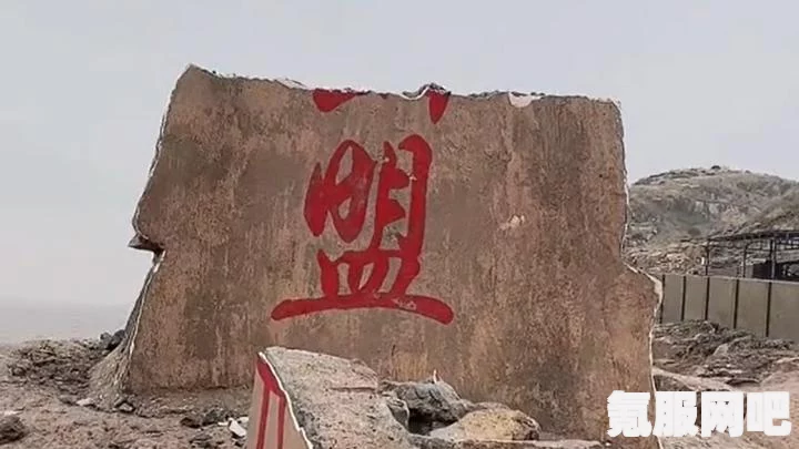 揭秘东极岛海誓山盟石碑碎裂背后的故事，真相究竟如何？