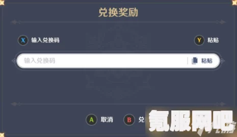原神游戏兑换码兑换位置指南，轻松获取丰厚游戏福利！