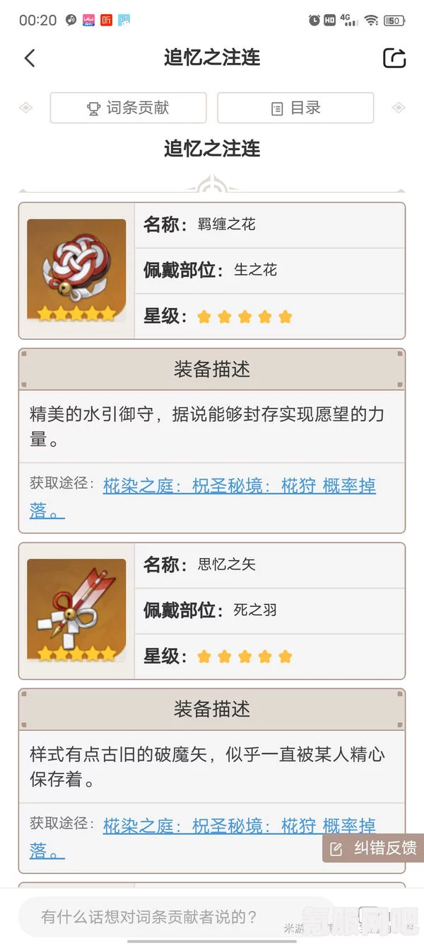 原神追忆套装的获取地点及攻略详解