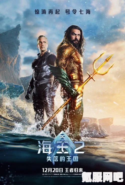 海王2，失落的王国—期待已久的大海冒险即将开启