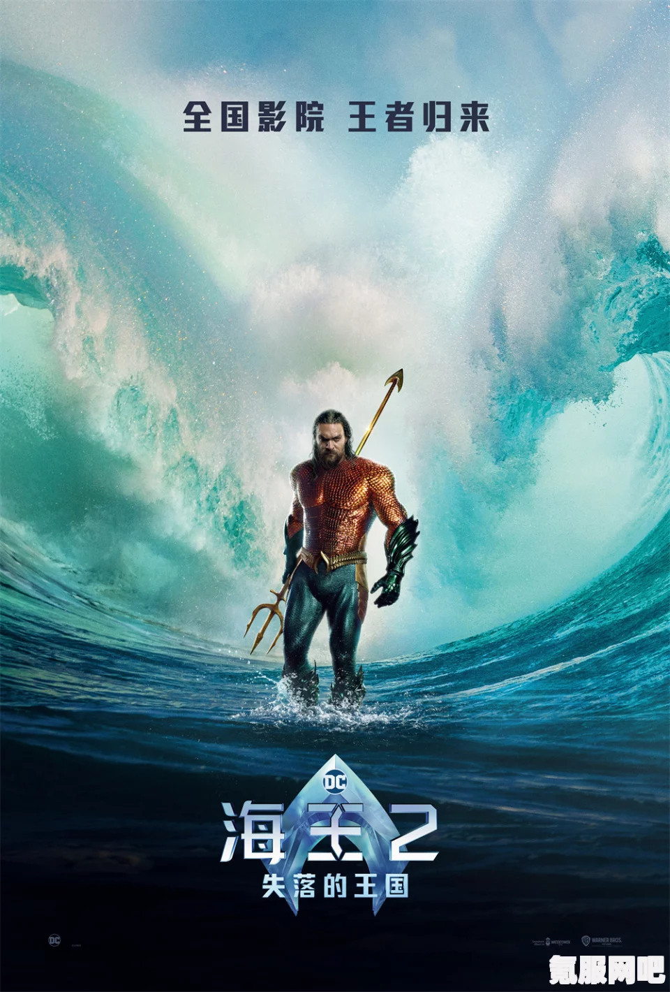 海王2，失落的王国—期待已久的大海冒险即将开启