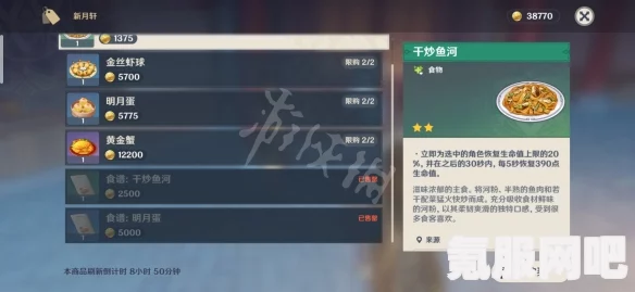 原神时装秀食谱制作指南，配方一览与问答环节