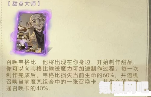 哈利波特魔法觉醒甜点大师配卡方法详解与攻略分享