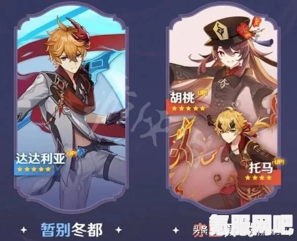 原神2.4版本角色UP池抽取攻略，哪些英雄值得你转动幸运之轮？