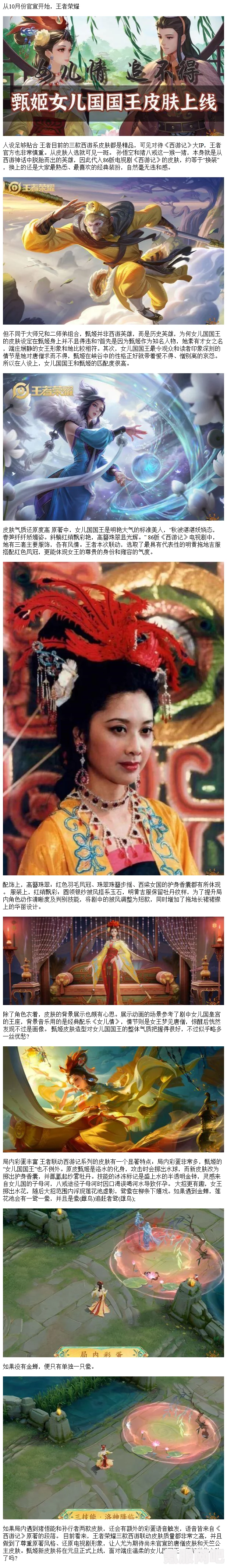 王者荣耀甄姬女儿国国王宣传视频解析与皮肤价格分享