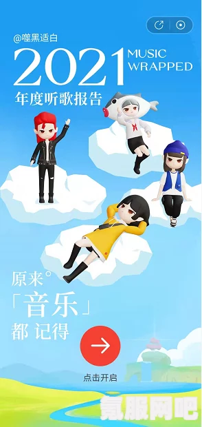 如何找到网易云音乐的年度报告，2021年度回顾指南