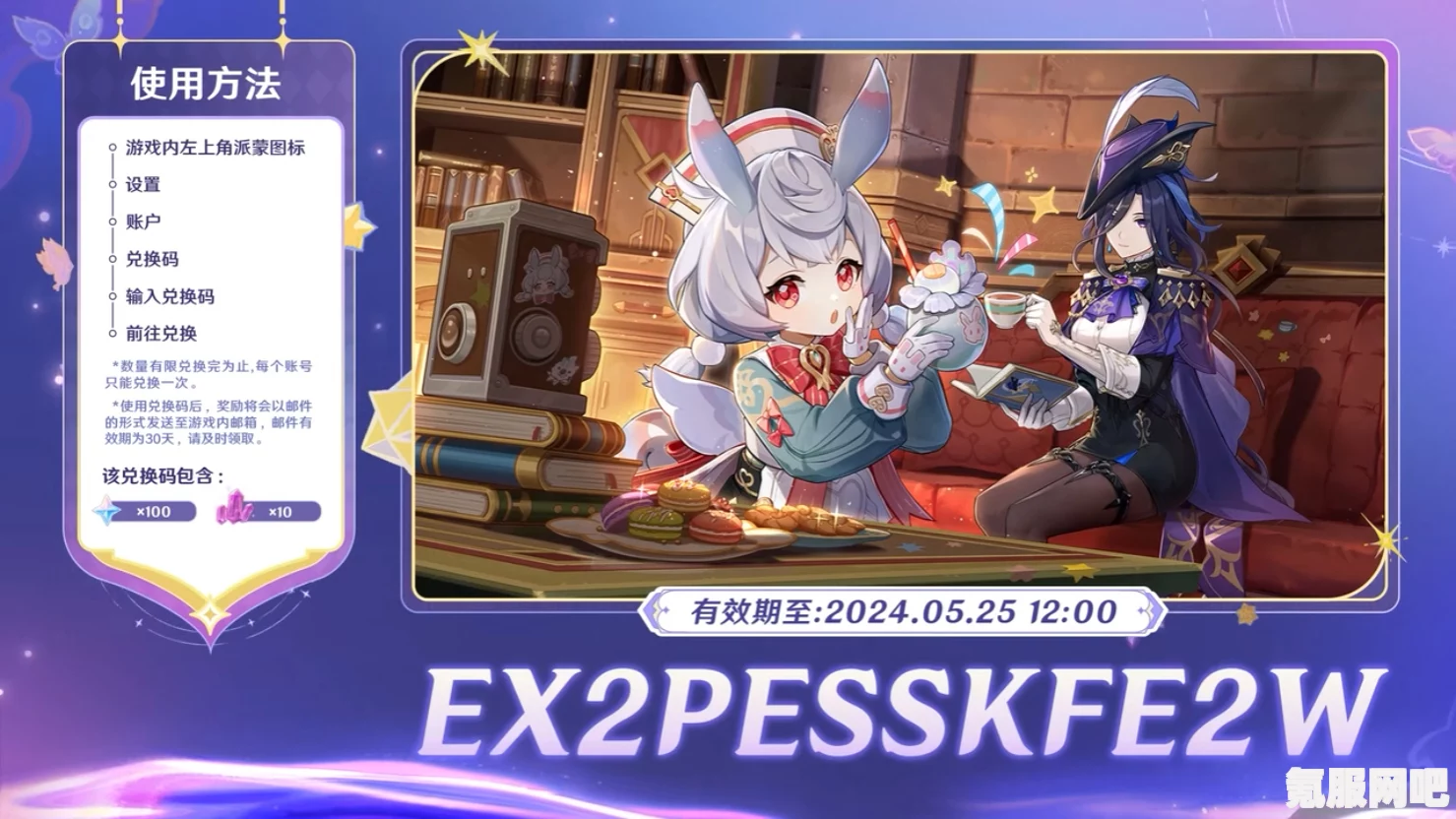 原神2.4版本前瞻直播兑换码分享指南