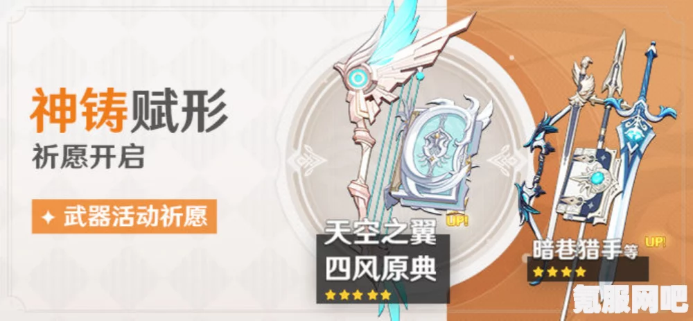 原神4.5版本，晨风之诗祈愿开启时间及集录祈愿持续时间详解