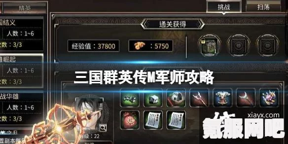 三国群英传M军师兵种搭配推荐，打造最佳战斗策略