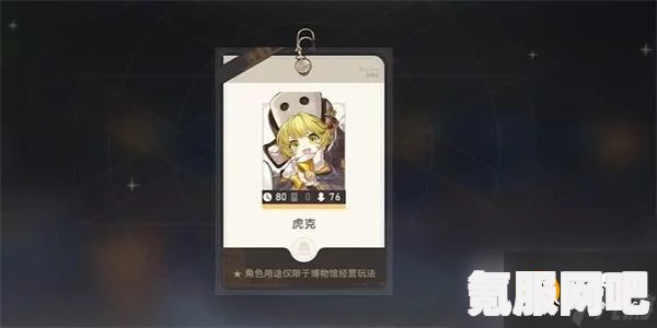 崩坏星穹铁道虎克的礼物攻略详解，如何获取与完成任务？