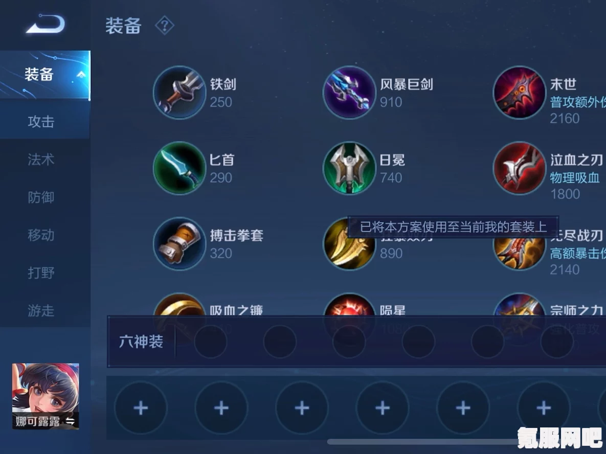 娜可露露全肉出装攻略，打造无敌防御战士