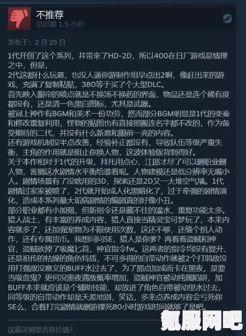 八方旅人2与任亏券的使用问题解析