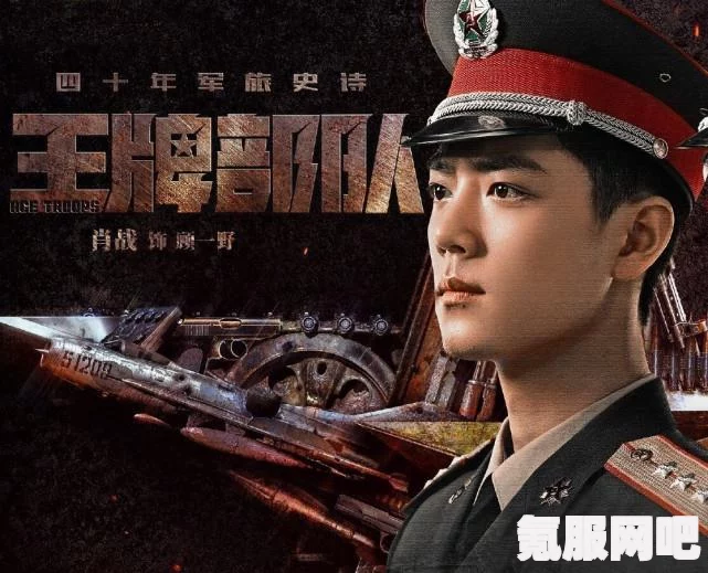 王牌部队开播时间揭秘，一部备受瞩目的军事题材大作即将上线